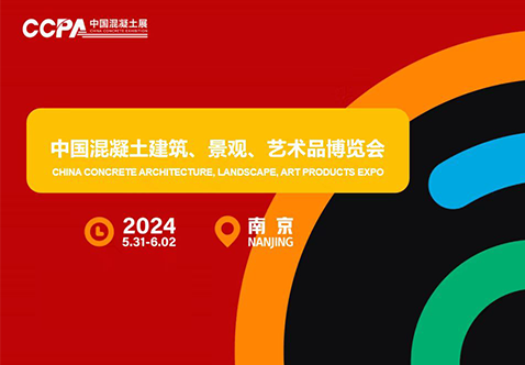 绿色赋能，新质活力——G库电竞石材机械邀您相约2024中国混凝土展