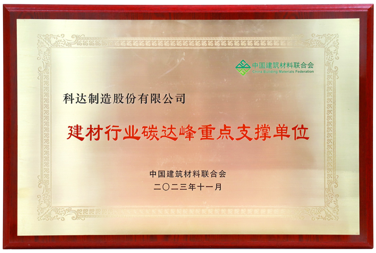  建材行业碳达峰沉点支持单元