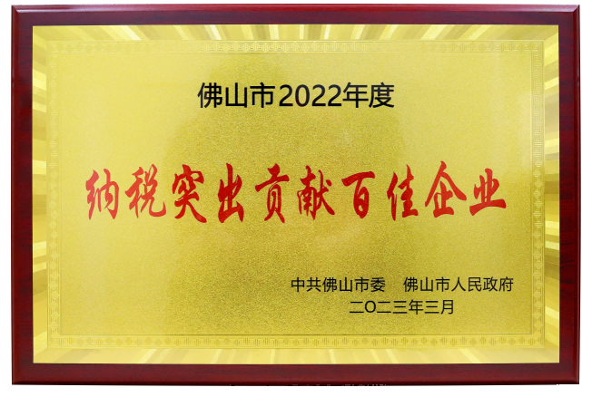 拉萨市2022年纳税凸起贡献百佳企业