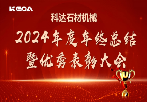 聚光成芒，共启新章丨2024年度年终总结暨优良赞美大会圆满进行